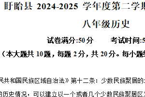 江苏省淮安市2024-2025学年八年级下学期期末历史试题（含解析）