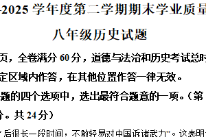 江苏省连云港市2024-2025学年八年级下学期期末历史试题（含解析）