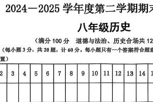 江苏省宿迁市宿城区2024-2025学年八年级下学期6月期末历史试题（含答案）