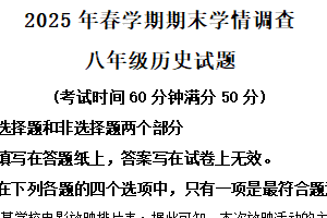 江苏省泰州市姜堰区2024-2025学年八年级下学期期末历史试题（含解析）
