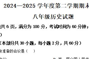 江苏省徐州市2024-2025学年八年级下学期期末历史试题（含解析）