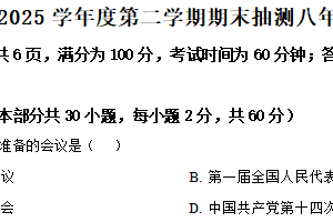 江苏省徐州市邳州市2024-2025学年八年级下学期期末历史试题（含解析）