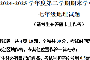 江苏省连云港市灌云县2024-2025学年七年级下学期期末地理试题（含解析）