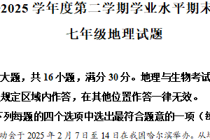 江苏省连云港市海州区2024-2025学年七年级下学期期末地理试卷（含解析）