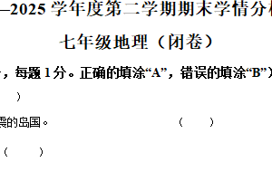 江苏省南京市栖霞区2024-2025学年七年级下学期期末地理试卷（含解析）