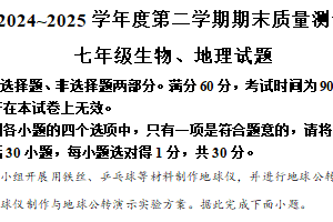 江苏省南通市启东市2024-2025学年七年级下学期6月期末地理•生物试题-初中地理（含解析）