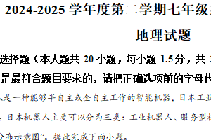 江苏省南通市如皋市2024-2025学年七年级下学期期末地理试题（含解析）