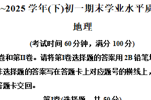 江苏省南通市通州区2024-2025学年七年级下学期期末地理试卷（含解析）