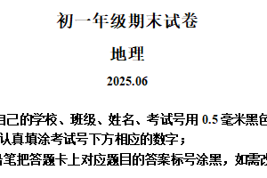 江苏省苏州市吴江区2024-2025学年七年级下学期期末地理试题（含解析）
