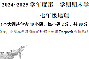 江苏省宿迁市沭阳县乡镇学校2024-2025学年七年级下学期期末地理试题（含解析）