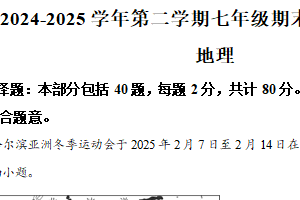 江苏省宿迁市泗阳县2024-2025学年七年级下学期6月期末地理•生物试题-初中地理（含解析）