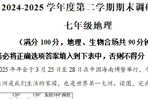 江苏省宿迁市宿城区2024-2025学年七年级下学期期末地理试题（含解析）