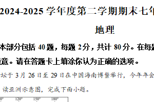 江苏省宿迁市宿豫区2024-2025学年七年级下学期6月期末地理生物试题-初中地理（含解析）