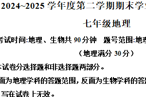 江苏省泰州市海陵区2024-2025学年七年级下学期期末地理试题（含解析）