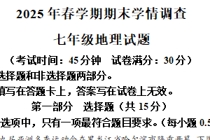 江苏省泰州市姜堰区2024-2025学年七年级下学期期末地理试题（含解析）