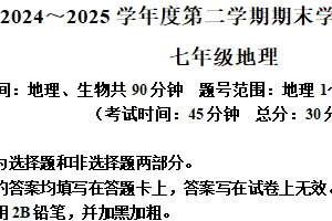 江苏省泰州市靖江市2024-2025学年七年级下学期期末地理试题（含解析）