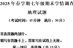 江苏省泰州市泰兴市2024-2025学年七年级下学期期末地理试题（含解析）