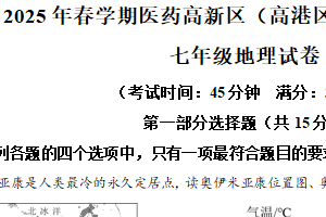 江苏省泰州市泰州医药高新技术产业开发区2024-2025学年七年级下学期期末地理试卷（含解析）
