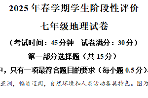 江苏省泰州市兴化市2024-2025学年七年级下学期期末地理试卷（含解析）
