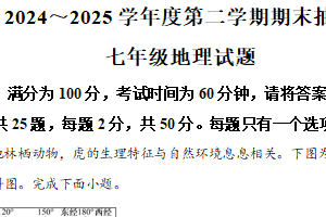 江苏省徐州市沛县实验学校联盟学区2024-2025学年七年级下学期期末地理试题（含解析）