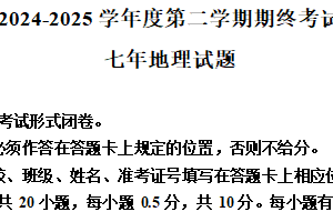 江苏省盐城市盐都区2024—2025学年下学期6月期末考试七年级综合Ⅲ生物、地理合卷-初中地理（含解析）