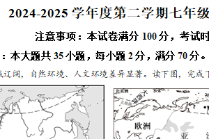 江苏省扬州市邗江区2024-2025学年七年级下学期期末考试地理试卷（含解析）