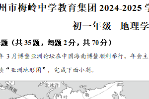 江苏省扬州市梅岭中学教育集团2024-2025学年七年级下学期期末地理试题（含解析）