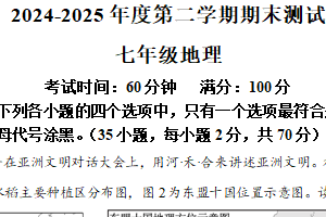 江苏省扬州市仪征市2024-2025学年七年级下学期期末地理试卷（含解析）