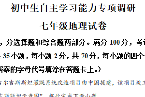 江苏省镇江市丹徒区2024-2025学年七年级下学期期末地理试题（含解析）