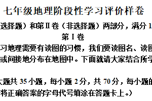江苏省镇江市第二中学2024-2025学年七年级下学期期末地理试卷（含解析）