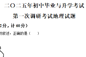 2025年江苏省淮安市洪泽区部分校中考第一次检测地理试题（含解析）
