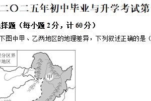 2025年江苏省淮安市淮安经济技术开发区部分校中考第一次检测地理试题（含解析）