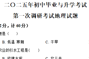 2025年江苏省淮安市金湖县部分校中考第一次检测地理试题（含解析）