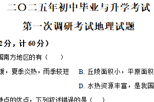 2025年江苏省淮安市盱眙县部分校中考第一次检测地理试题（含解析）