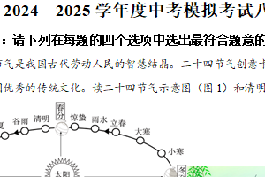 2025年江苏省连云港市东海外国语学校中考二模地理试题（含解析）