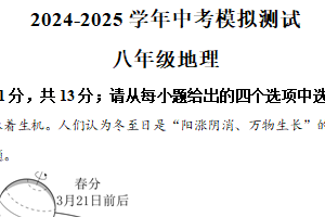 2025年江苏省连云港市东海县初级中学中考二模地理试卷（含解析）