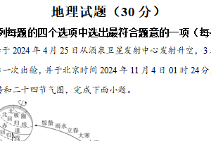 2025年江苏省连云港市东海县中考二模地理试题（含解析）
