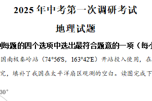 2025年江苏省连云港市东海县中考一模地理试卷（含解析）