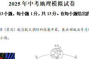 2025年江苏省连云港市东海县朱自清中学中考二模地理试卷（含解析）