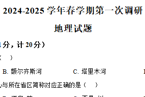 2025年江苏省连云港市灌南县部分校第一次检测地理试题（含解析）