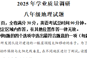 2025年江苏省连云港市海州区中考二模地理试题（含解析）