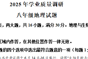 2025年江苏省连云港市海州区中考模拟地理试卷（含解析）