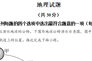 2025年江苏省连云港市中考地理试题（含解析）