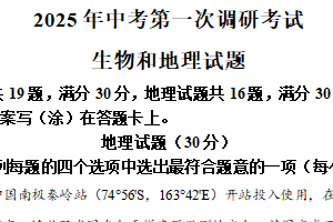 2025年江苏省连云港市中考一模地理•生物试题-初中地理（含解析）