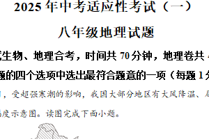 2025年江苏省连云港市中考一模地理试卷2（含解析）