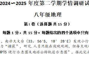 2025年江苏省南通市海门区中考模拟地理试卷（含答案）