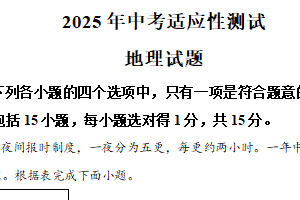 2025年江苏省南通市启东市中考二模地理试题（含解析）