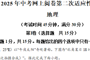 2025年江苏省南通市通州区中考二模地理试卷（含解析）