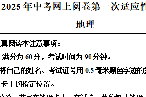 2025年江苏省南通市通州区中考一模地理试卷（含解析）