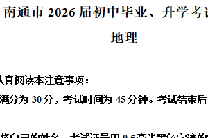 2025年江苏省南通市中考地理试卷（含解析）